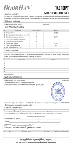 Паспорт изделия
